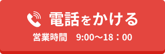 電話をかける